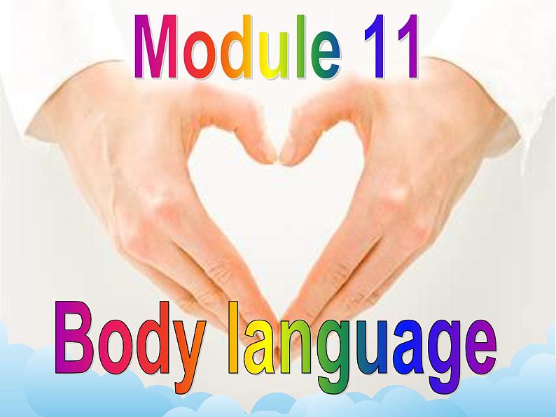 Module 11 Body language（U1-U3）课件+教案+音视频素材02