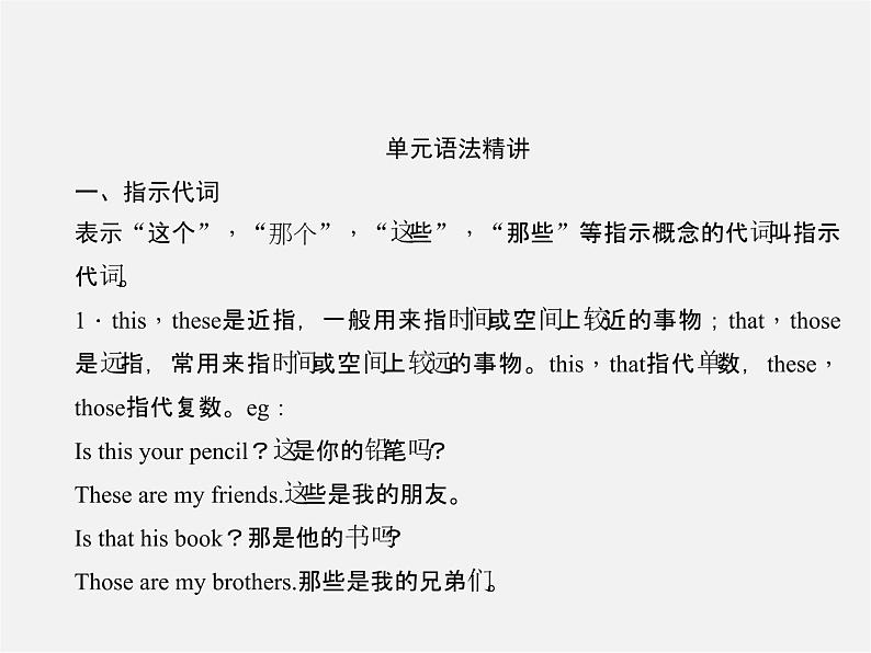 2【练闯考】Unit 2 This is my sister（第3课时）Section A（Grammar Focus-3c）课件02