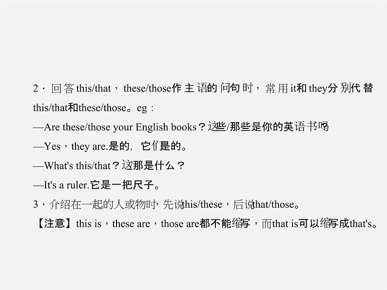 2【练闯考】Unit 2 This is my sister（第3课时）Section A（Grammar Focus-3c）课件03