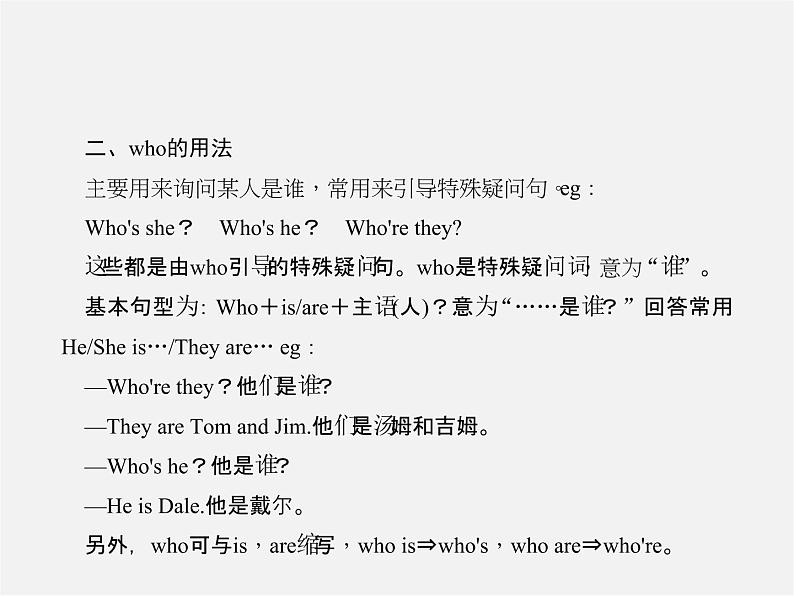 2【练闯考】Unit 2 This is my sister（第3课时）Section A（Grammar Focus-3c）课件04