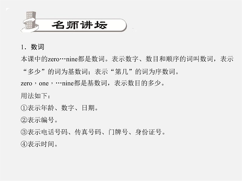 2【练闯考】Unit 1 My name 's Gina（第4课时）Section B（1a-1f）课件第2页