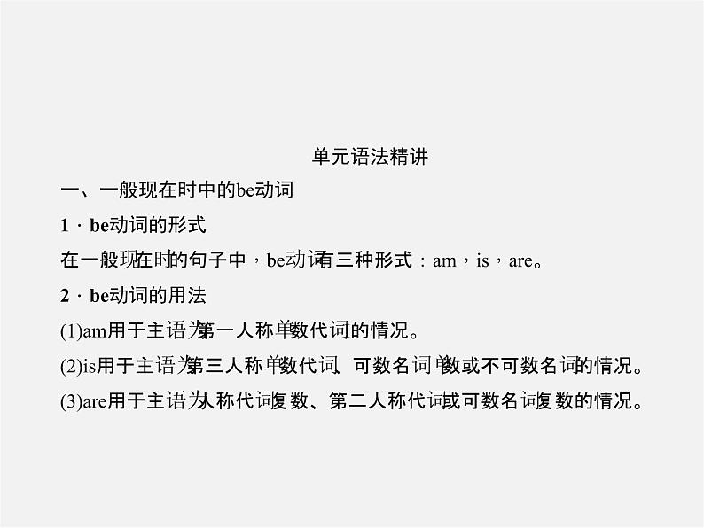 2【练闯考】Unit 1 My name 's Gina（第3课时）Section A（Grammar Focus-3c）课件第2页