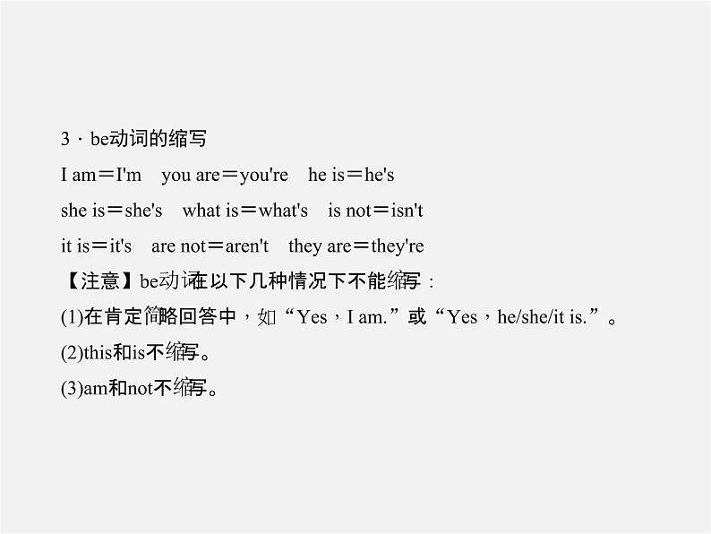 2【练闯考】Unit 1 My name 's Gina（第3课时）Section A（Grammar Focus-3c）课件第3页