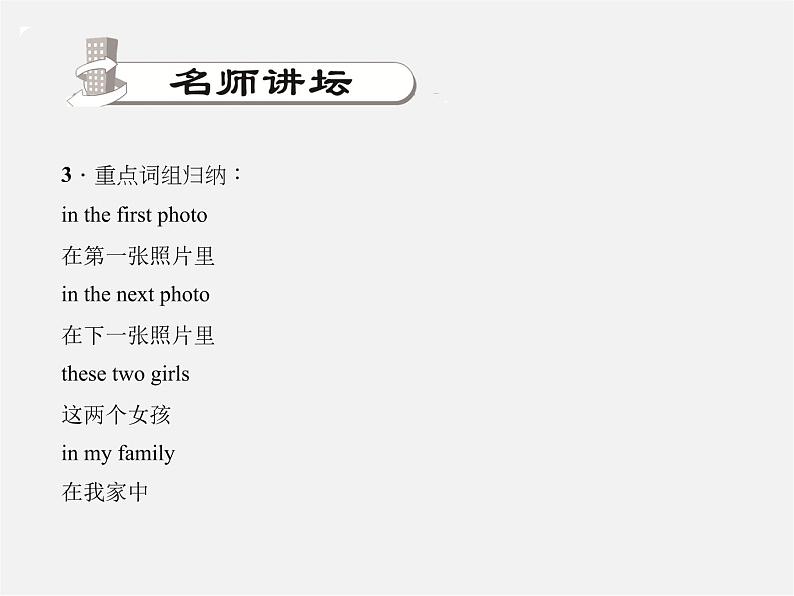 2【练闯考】Unit 2 This is my sister（第5课时）Section B（2a-3b）课件第4页