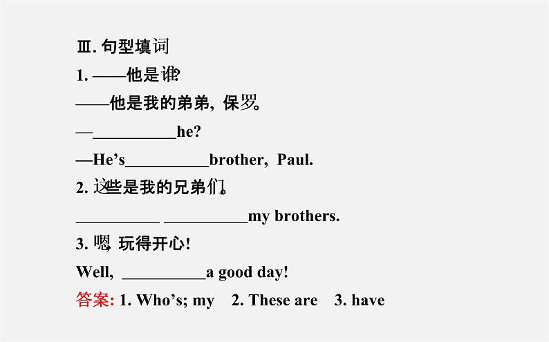 3【世纪金榜】Unit 2 This is my sister Section A（1a—2d）课件04