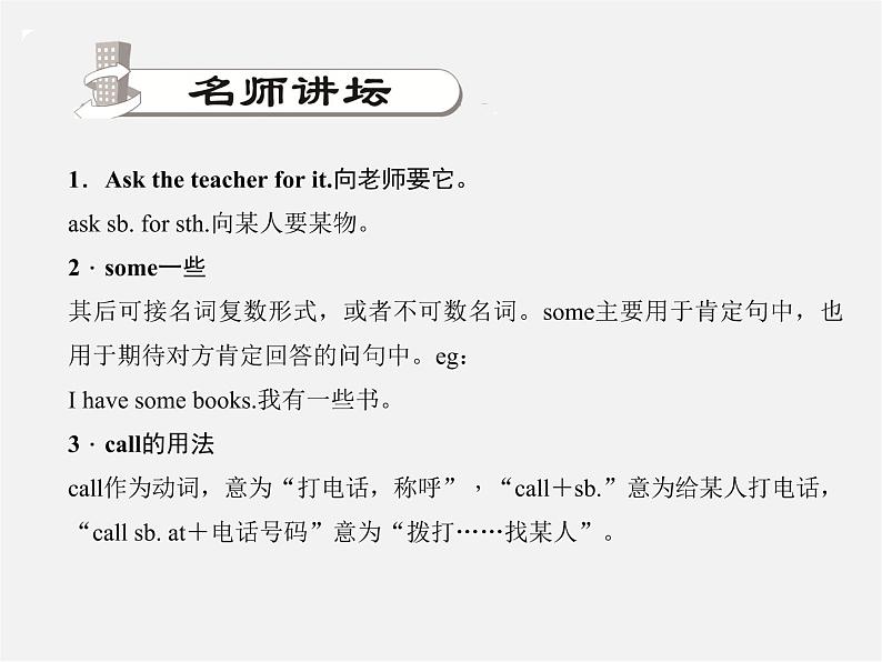 2【练闯考】Unit 3 Is this your pencil（第5课时）Section B（2a-3b）课件02