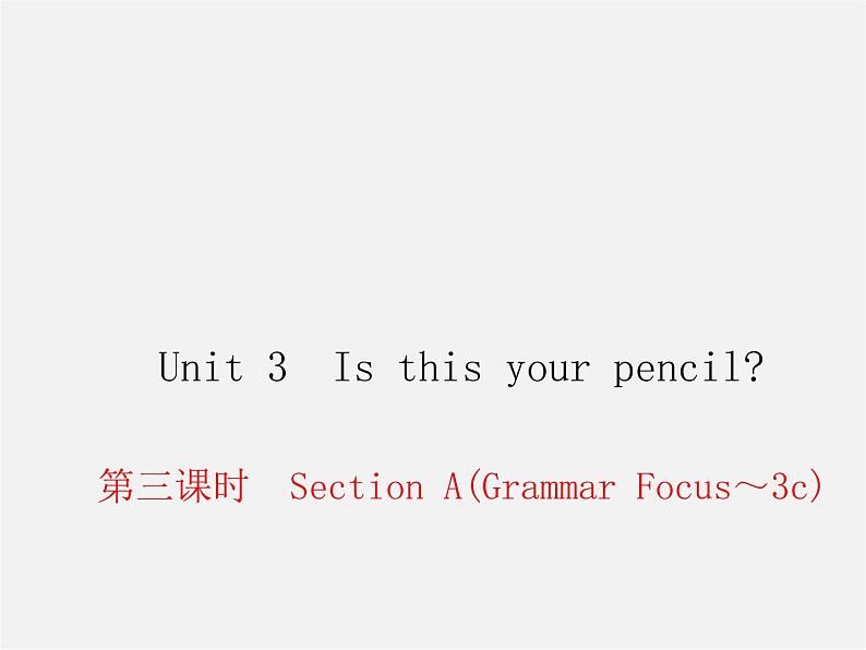 2【练闯考】Unit 3 Is this your pencil（第3课时）Section A（Grammar Focus-3c）课件01