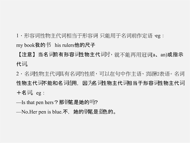 2【练闯考】Unit 3 Is this your pencil（第3课时）Section A（Grammar Focus-3c）课件04