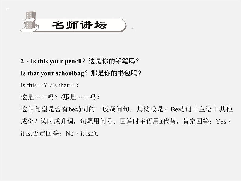2【练闯考】Unit 3 Is this your pencil（第1课时）Section A（1a-1c）课件第3页