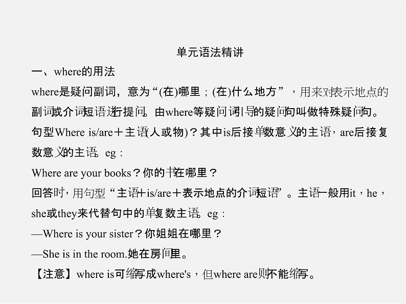 2【练闯考】Unit 4 Where's my schoolbag（第3课时）Section A（Grammar Focus-3c）课件02