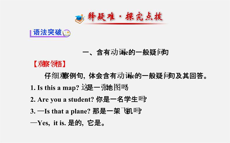 3【世纪金榜】Unit 3 Is this your pencil？Section A（Grammar Focus—3c）课件第2页