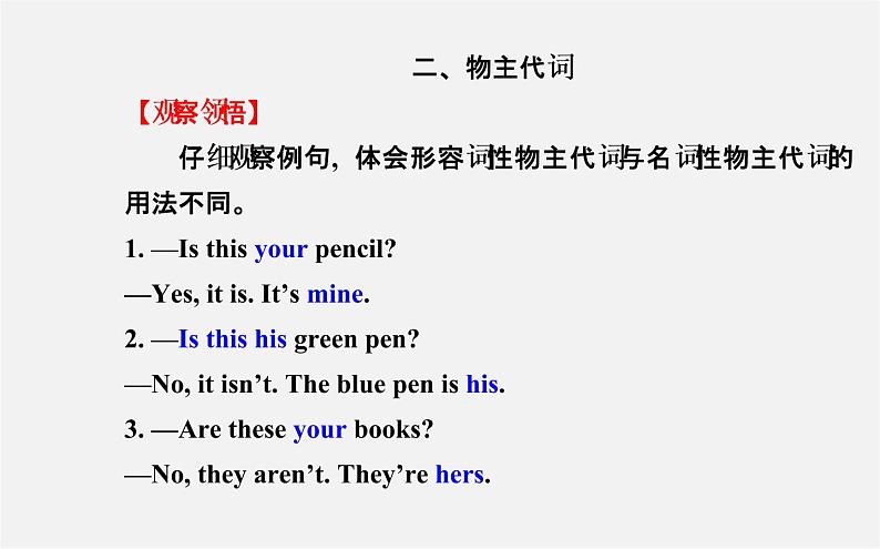 3【世纪金榜】Unit 3 Is this your pencil？Section A（Grammar Focus—3c）课件第8页