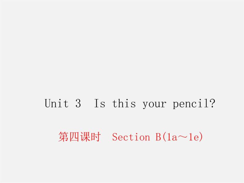 2【练闯考】Unit 3 Is this your pencil（第4课时）Section B（1a-1e）课件01