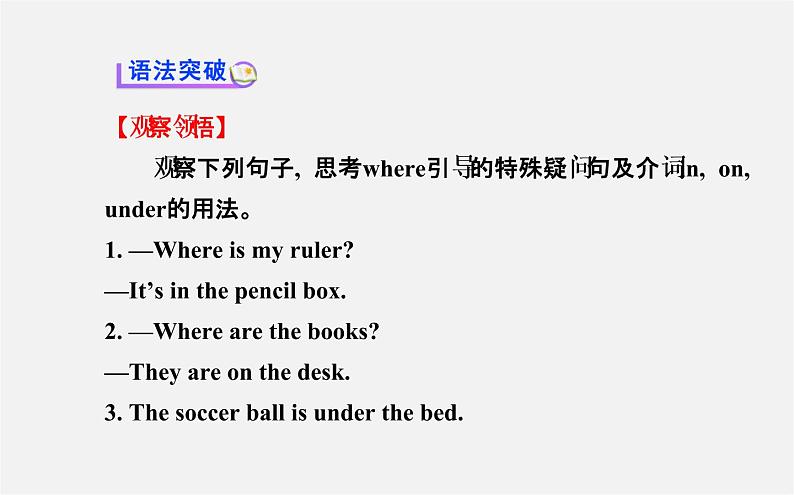 3【世纪金榜】Unit 4 Where’s my schoolbag？Section A（Grammar Focus—3c）课件06