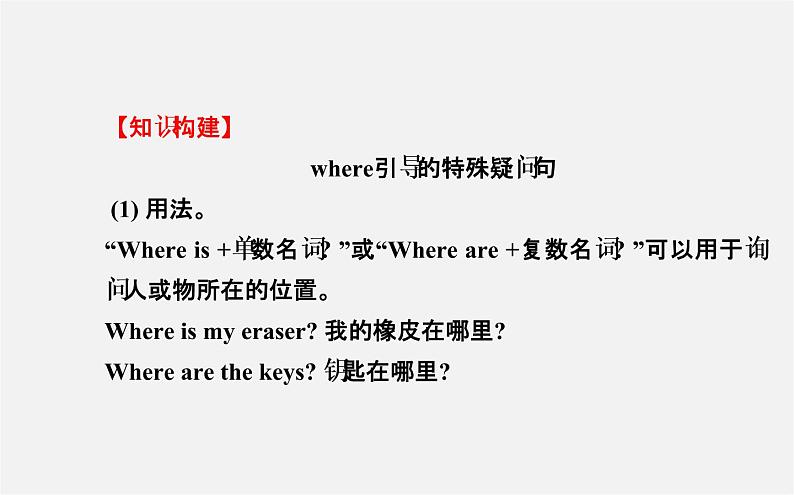 3【世纪金榜】Unit 4 Where’s my schoolbag？Section A（Grammar Focus—3c）课件第7页