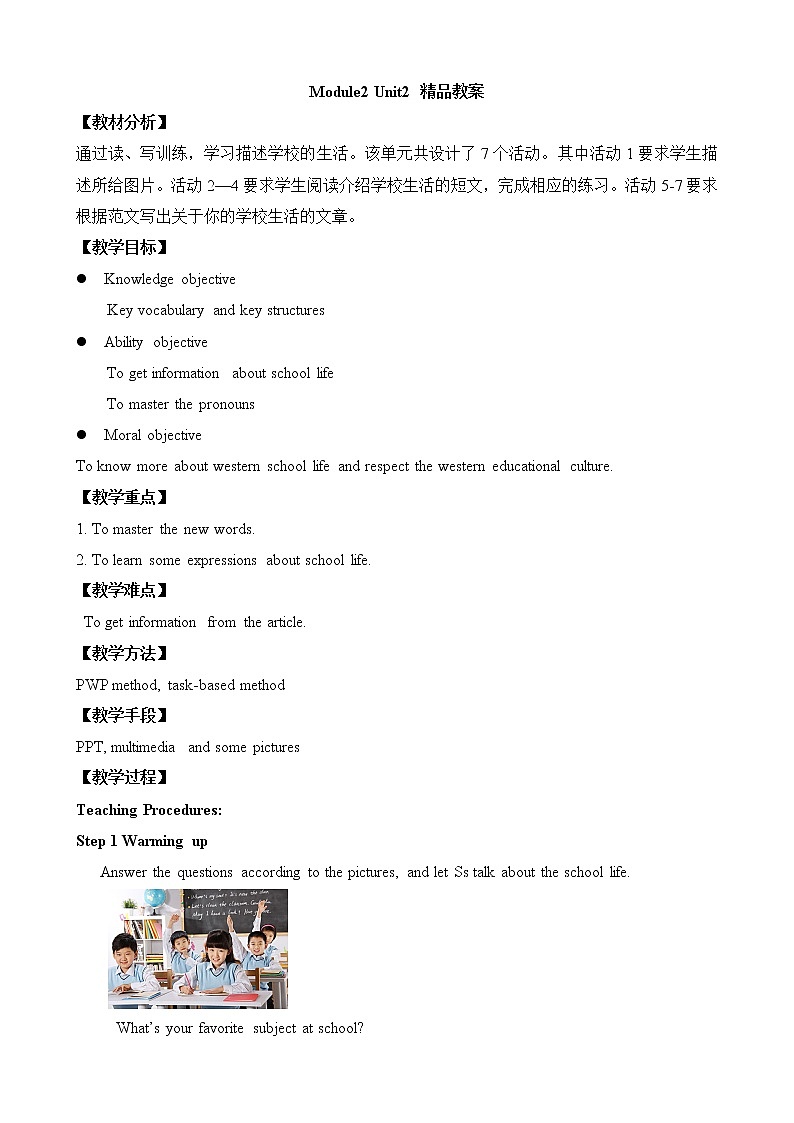 （多课时U1-U3）Module 2 Education课件+教案+音视频素材01
