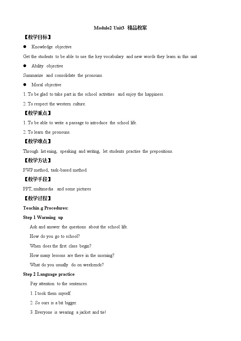 （多课时U1-U3）Module 2 Education课件+教案+音视频素材01