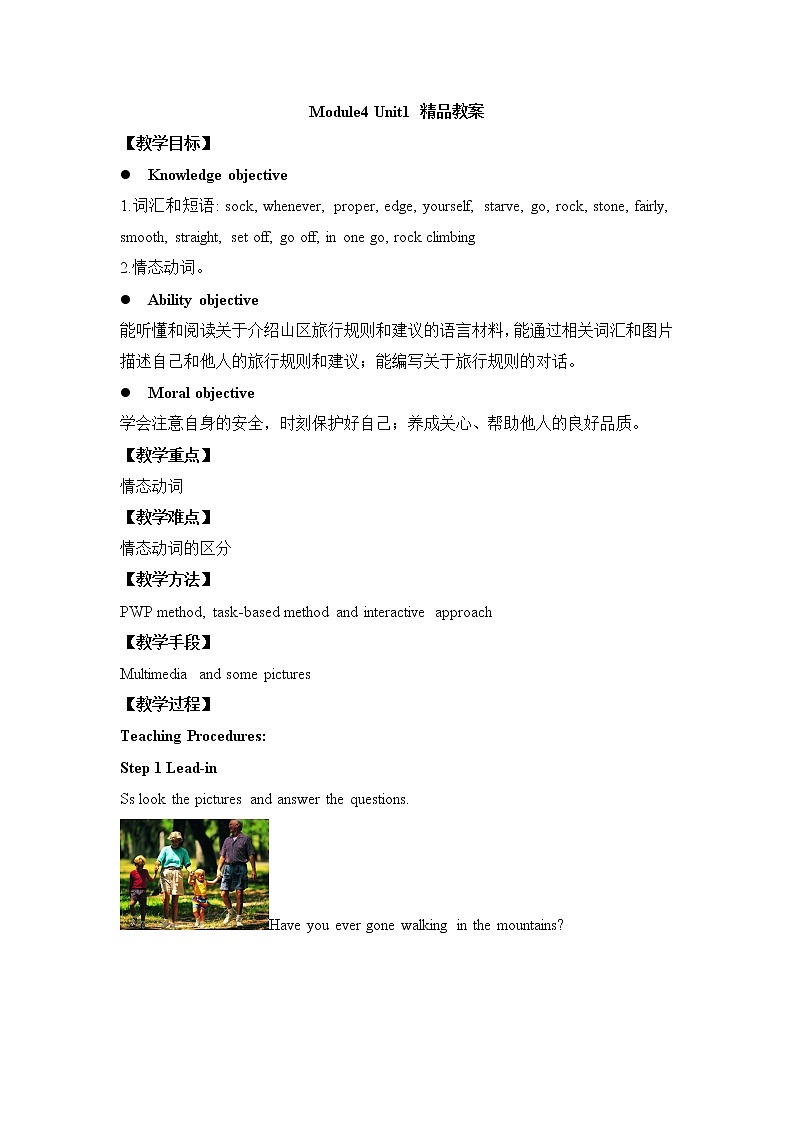 （多课时U1-U3）Module 4 Rules and suggestions课件+教案+音视频素材01