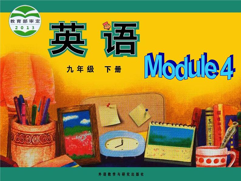 （多课时U1-U3）Module 4 Rules and suggestions课件+教案+音视频素材01