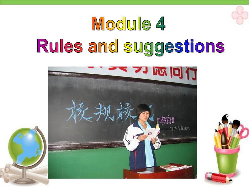 （多课时U1-U3）Module 4 Rules and suggestions课件+教案+音视频素材02