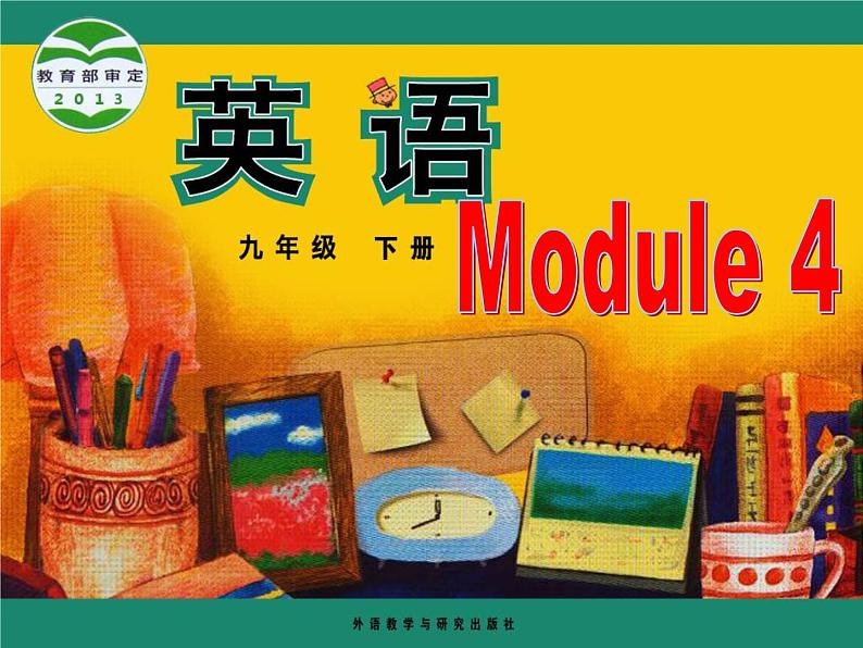 （多课时U1-U3）Module 4 Rules and suggestions课件+教案+音视频素材01