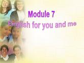 （多课时U1-U3）Module 7 English for you and me课件+教案+音视频素材