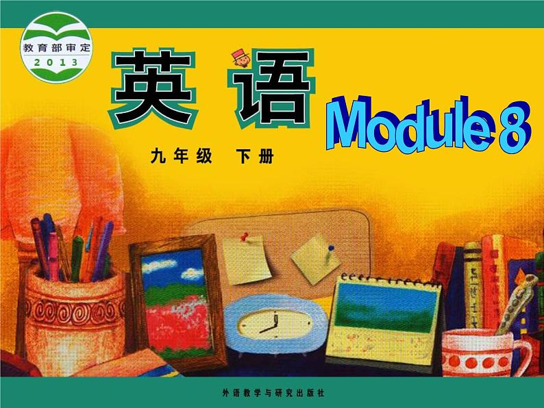 （多课时U1-U3）Module 8 My future life课件+教案+音视频素材01