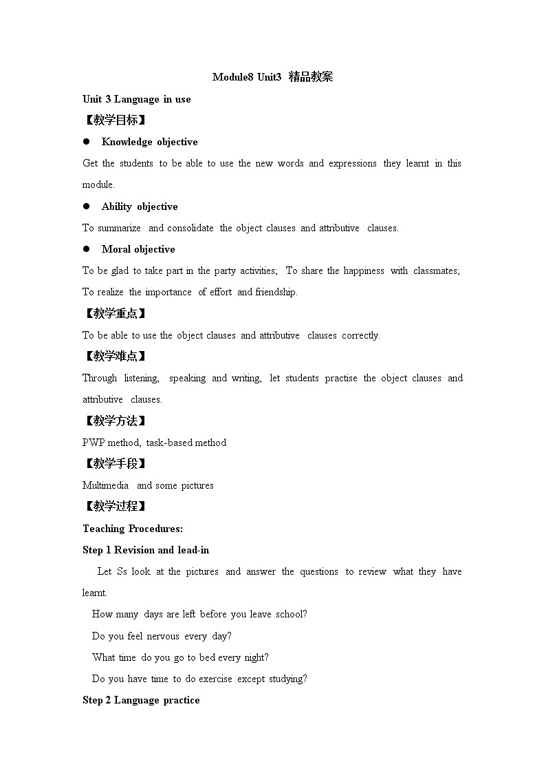 （多课时U1-U3）Module 8 My future life课件+教案+音视频素材01