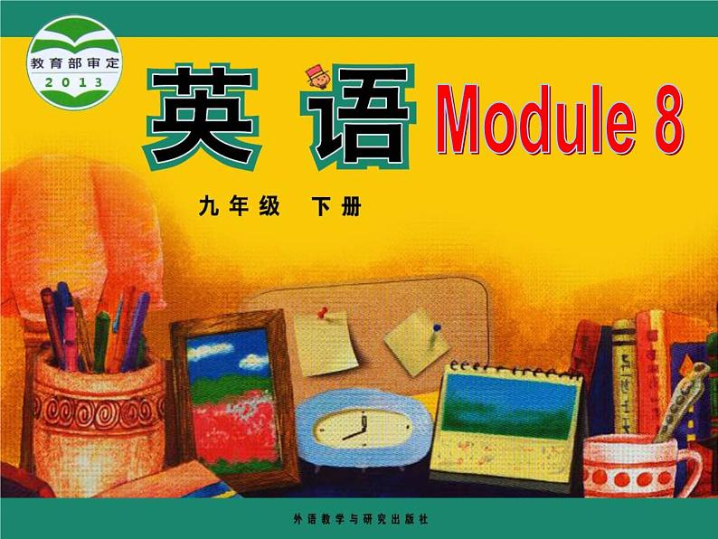 （多课时U1-U3）Module 8 My future life课件+教案+音视频素材01