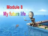 （多課時(shí)U1-U3）Module 8 My future life課件+教案+音視頻素材