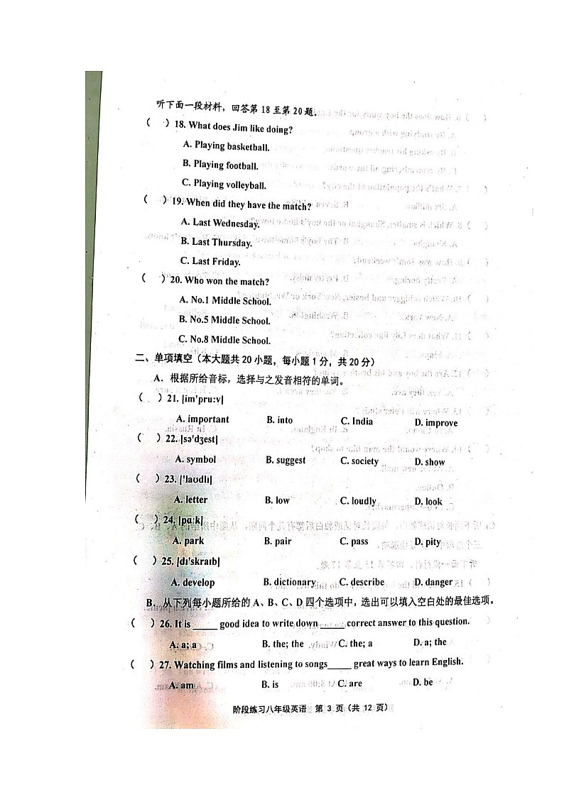 外研版-天津市部分地区2021-2022学年度第一学期八年级英语期中试卷附答案-扫描版第3页