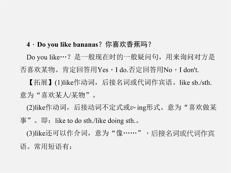 2【练闯考】Unit 6 Do you like bananas（第1课时）Section A（1a-1c）课件03