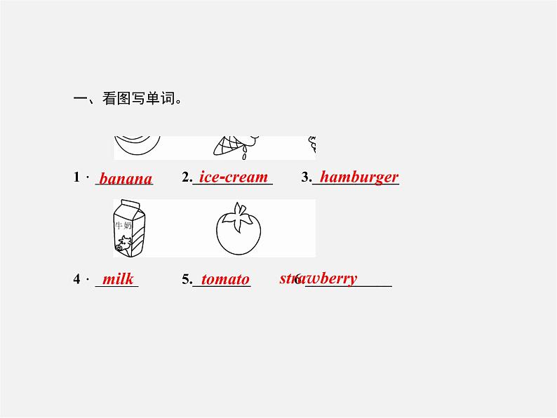 2【练闯考】Unit 6 Do you like bananas（第1课时）Section A（1a-1c）课件05