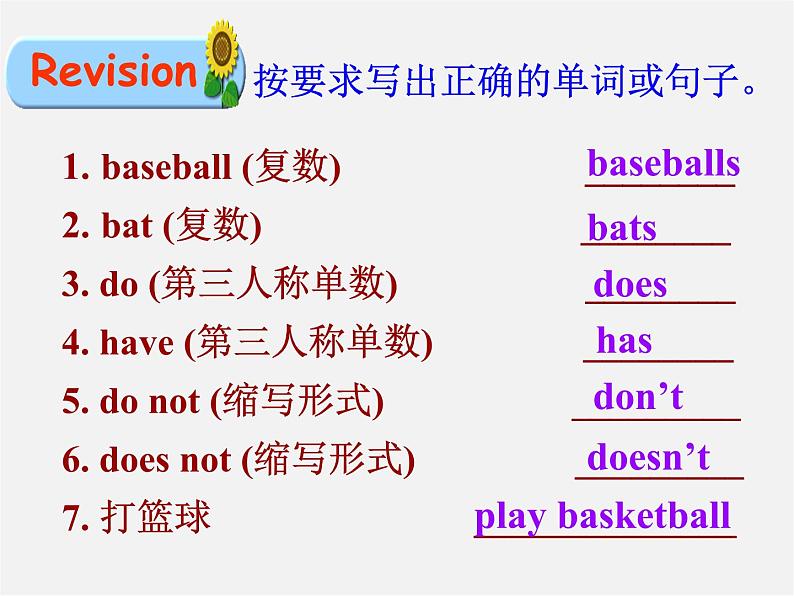 7【名师课件】Unit 5 Do you have a soccer ball Section B课件1第4页