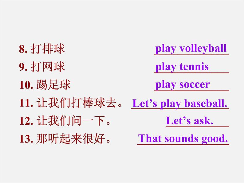 7【名师课件】Unit 5 Do you have a soccer ball Section B课件1第5页