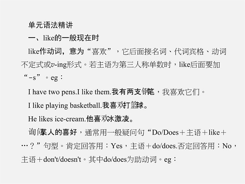 2【练闯考】Unit 6 Do you like bananas（第3课时）Section A（Grammar Focus-3c）课件第2页