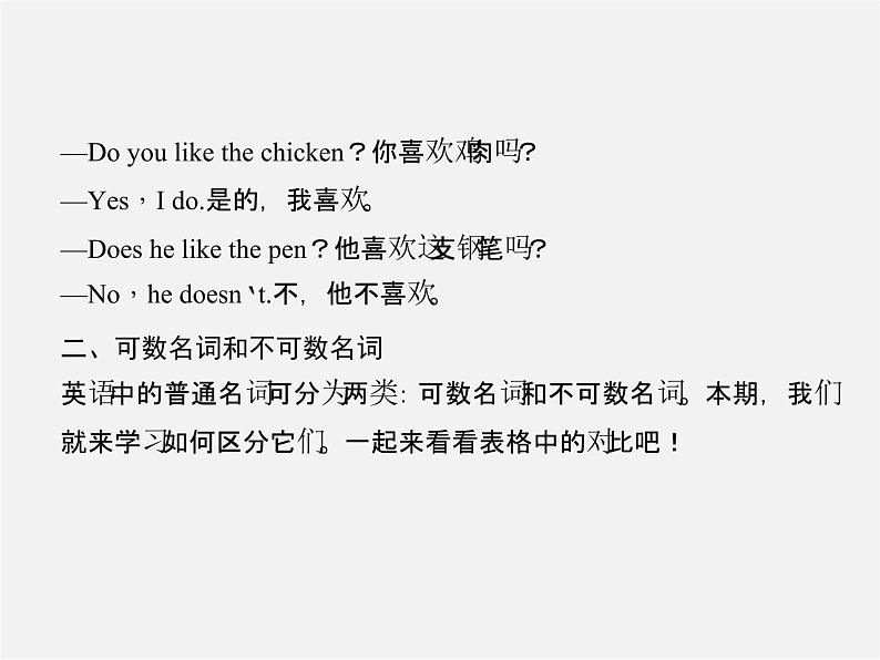 2【练闯考】Unit 6 Do you like bananas（第3课时）Section A（Grammar Focus-3c）课件第3页