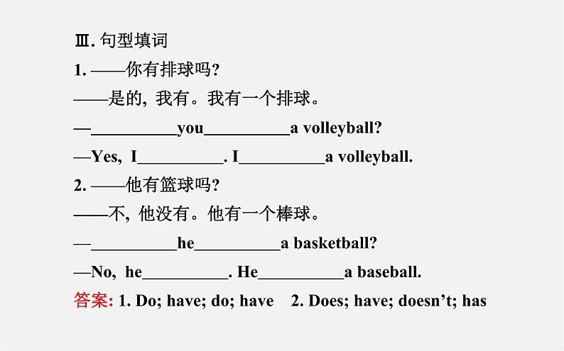 3【世纪金榜】Unit 5 Do you have a soccer ball？Section A（1a—2d）课件第5页