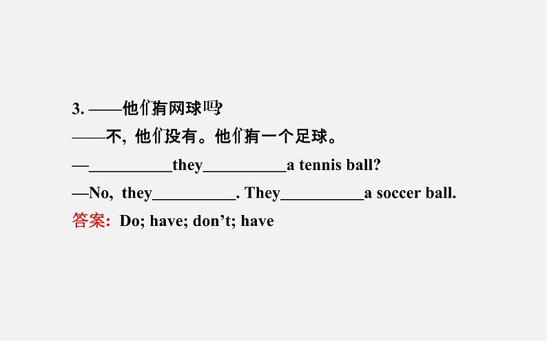 3【世纪金榜】Unit 5 Do you have a soccer ball？Section A（1a—2d）课件第6页