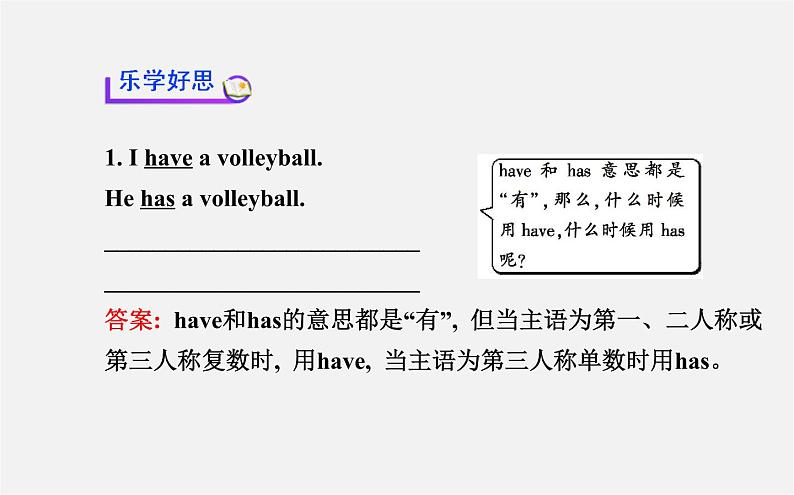 3【世纪金榜】Unit 5 Do you have a soccer ball？Section A（1a—2d）课件第7页