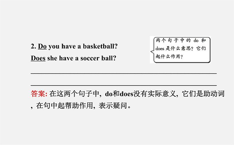 3【世纪金榜】Unit 5 Do you have a soccer ball？Section A（1a—2d）课件第8页