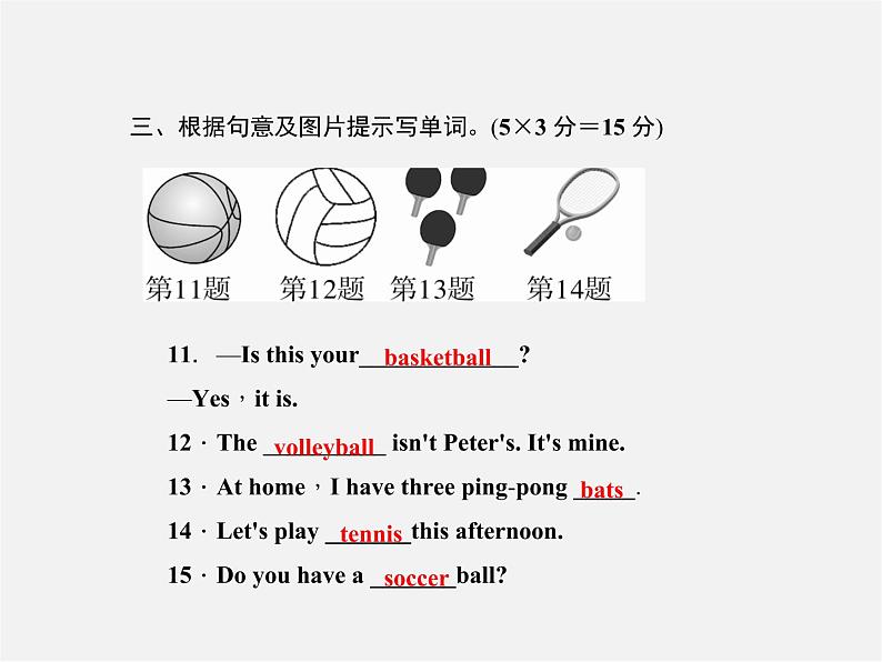 5【名师导航】Unit 5 Do you have a soccer ball？（第一课时）Section A(1a-1c)课件第4页