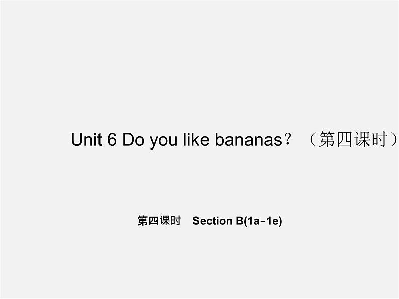 5【名师导航】Unit 6 Do you like bananas？（第四课时）Section B(1a-1e)课件01