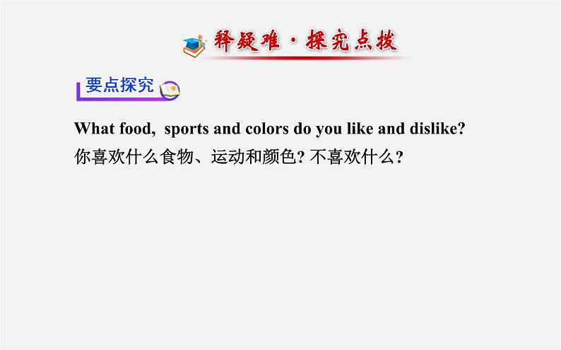 3【世纪金榜】Unit 6 Do you like bananas？Section B（3a—Self Check）课件02