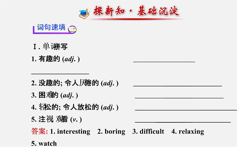 3【世纪金榜】Unit 5 Do you have a soccer ball？Section B（1a—1d）课件第2页