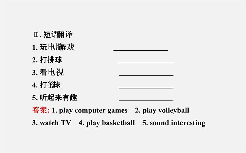 3【世纪金榜】Unit 5 Do you have a soccer ball？Section B（1a—1d）课件第3页