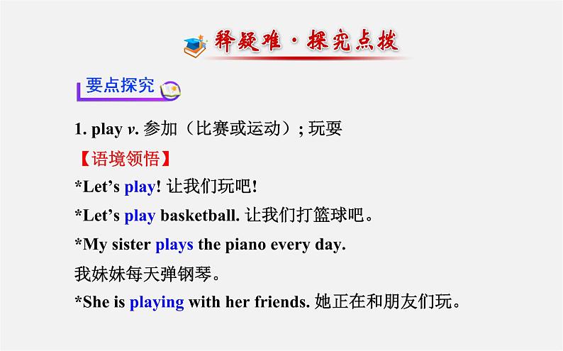 3【世纪金榜】Unit 5 Do you have a soccer ball？Section A（Grammar Focus—3c）课件第2页