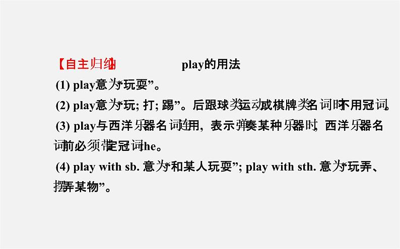 3【世纪金榜】Unit 5 Do you have a soccer ball？Section A（Grammar Focus—3c）课件第3页