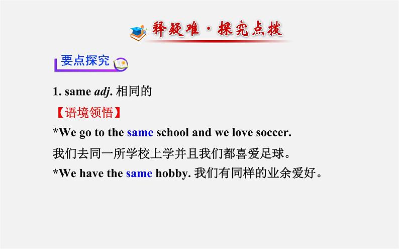 3【世纪金榜】Unit 5 Do you have a soccer ball？Section B（2a—2c）课件第6页