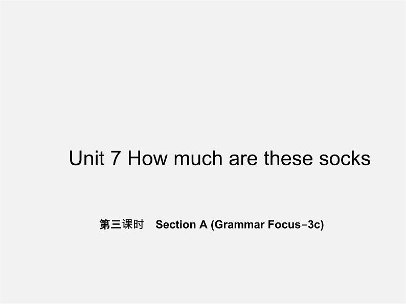 5【名师导航】Unit 7 How much are these socks？（第三课时）Section A(Grammar Focus-3c)课件01